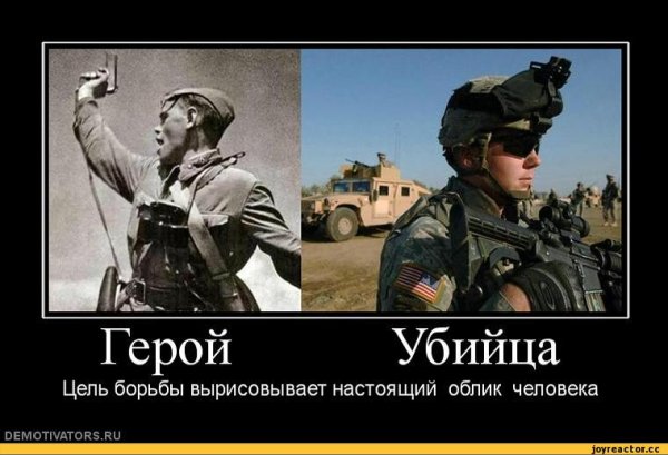 Демотиваторы про русских и американцев