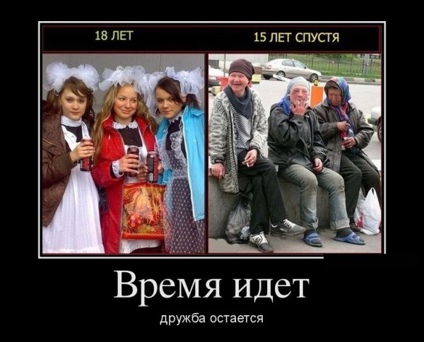 Встреча одноклассников демотиватор