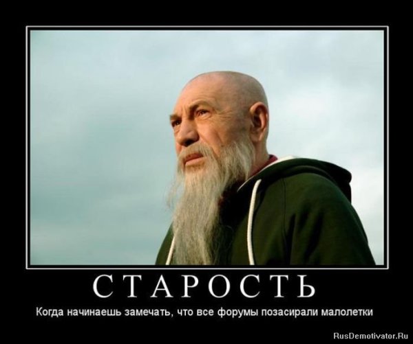 Демотиваторы про старость