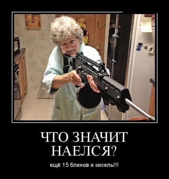Бабка с ружьем смешное
