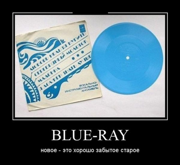 Демотиваторы все новое хорошо забытое старое