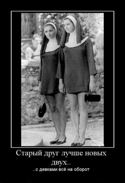 Старый друг демотиватор