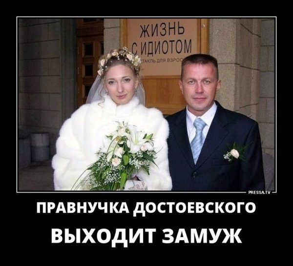 Демотиваторы про брак