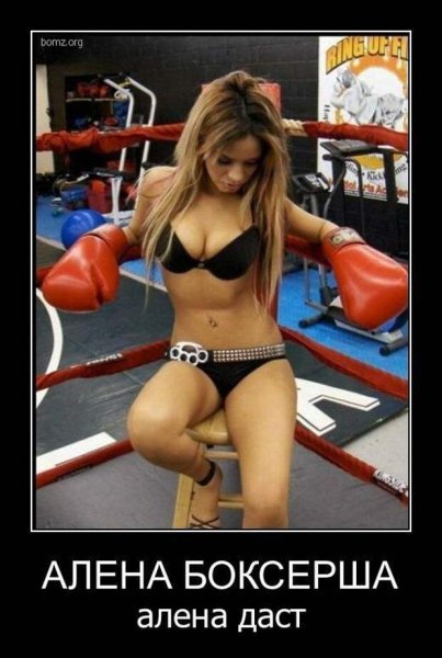 Демотиваторы про девушек