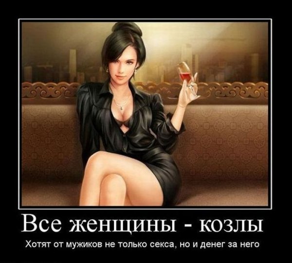 Демотиваторы про девушек
