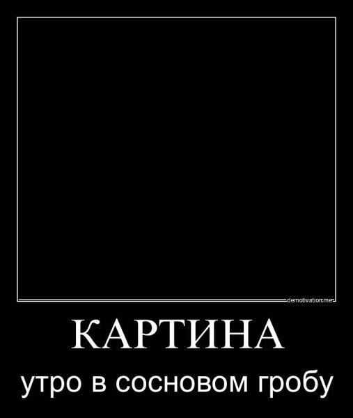 Демотиватор рамка