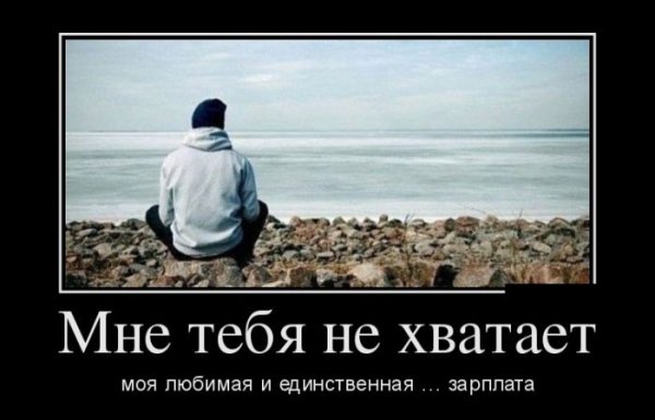 Мне тебя не хватает