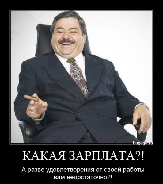 Приколы про ЗП