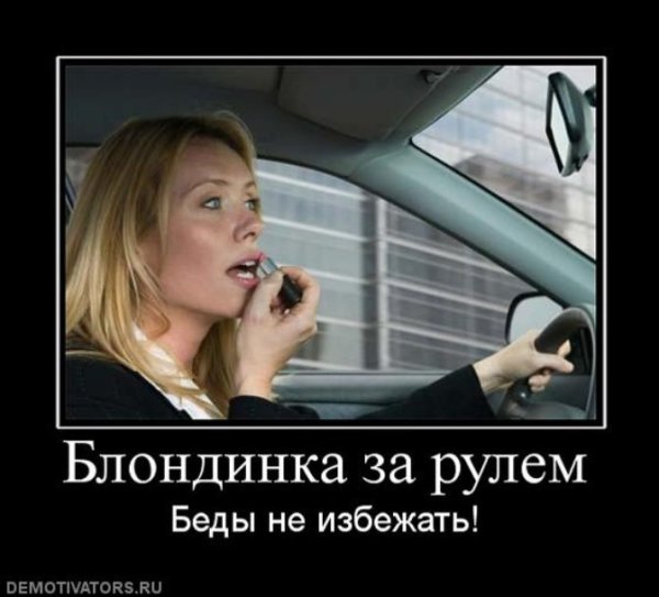 Блондинки юмор картинки