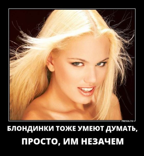 Приколы про блондинок