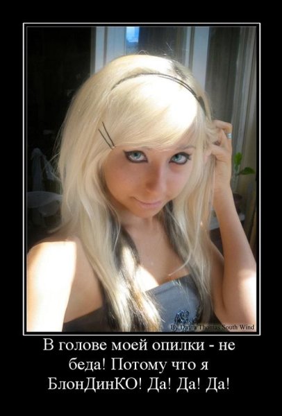 Красивые девушки демотиваторы