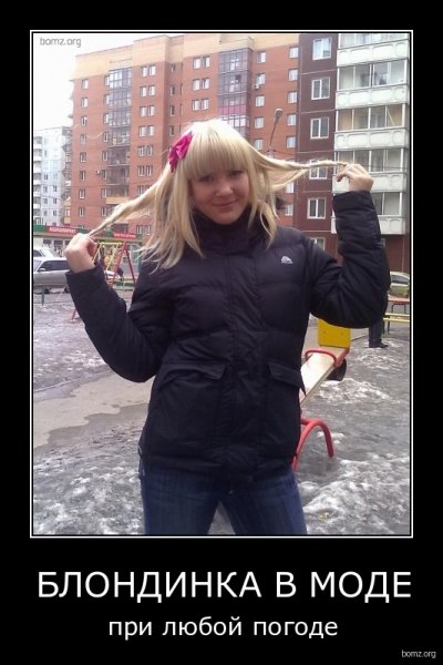 Смешные мемы про блондинок