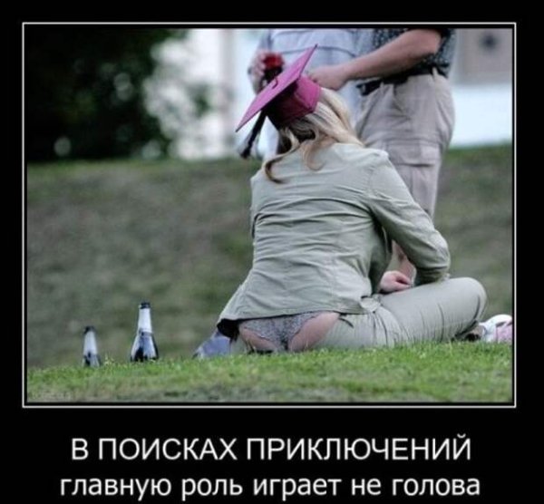 Прикольные демотиваторы