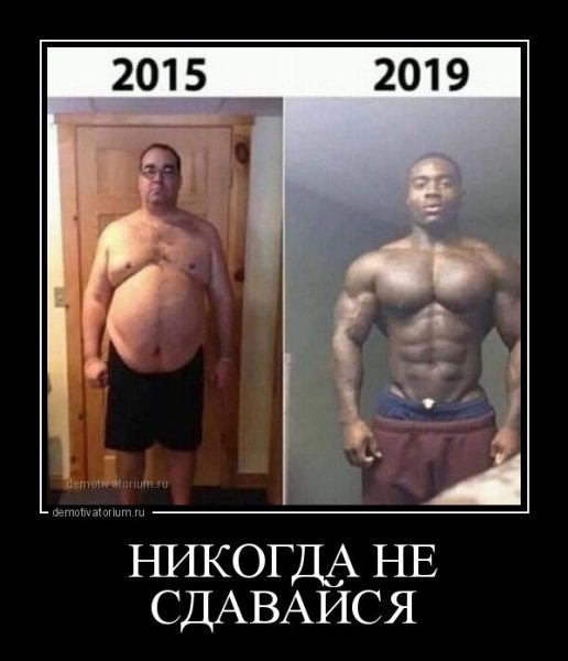 Было стало демотиватор