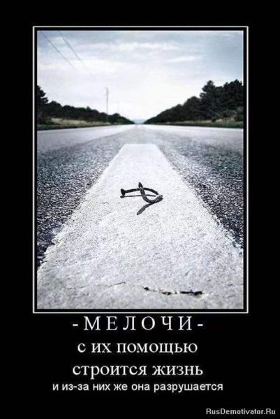 Демотиваторы про жизнь