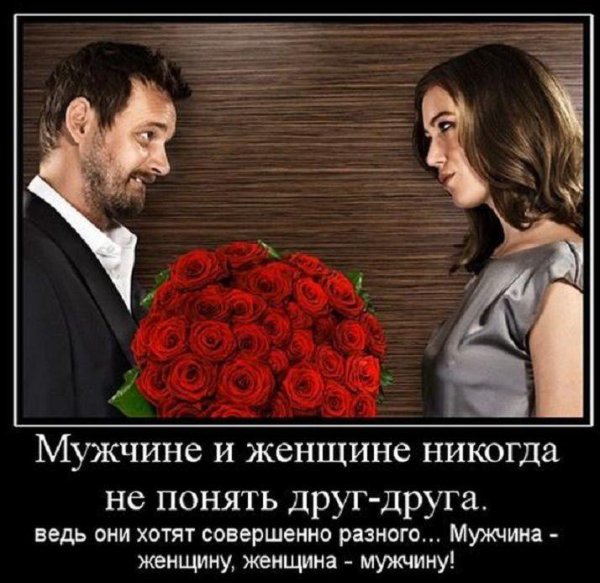 Приколы про отношения мужчины и женщины