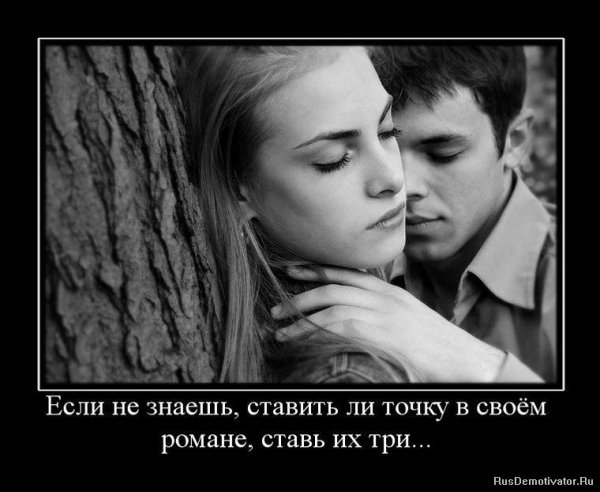 Красивые демотиваторы про любовь