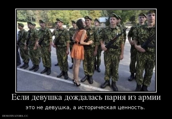 Демотиваторы девушки в армии