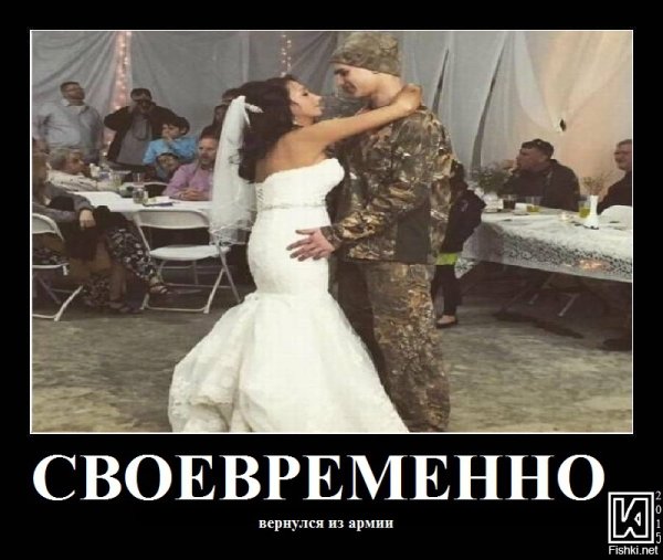 Дождалась парня из армии прикол