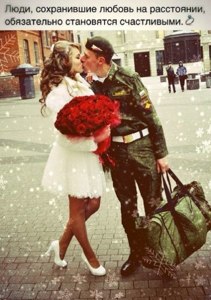 Дождалась из армии любимого