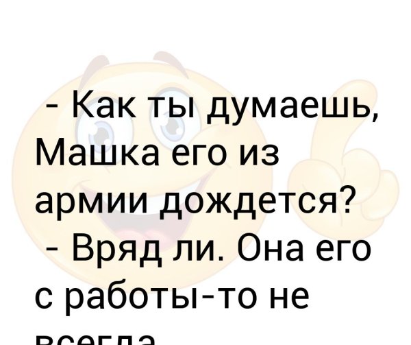 Девушка не дождется из армии цитаты