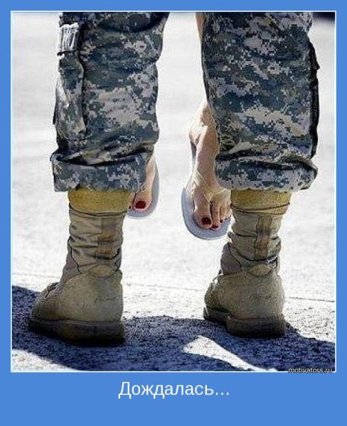 Не дождалась солдата