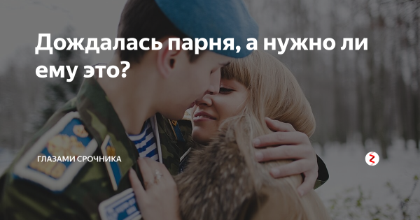 Не дождалась парня из армии