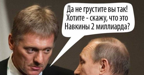 Дмитрий Песков фотожабы