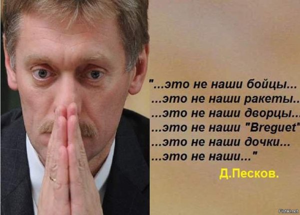 Дмитрий Песков демотиваторы