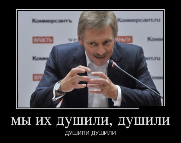 Мы их душили душили
