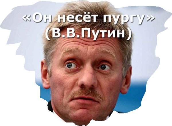 Песков фотожабы