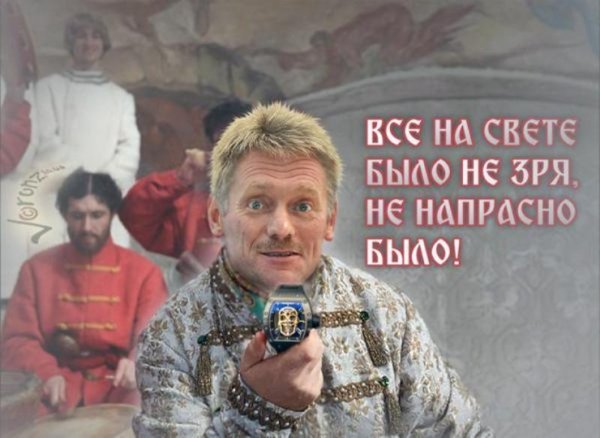Дмитрий Песков демотиваторы