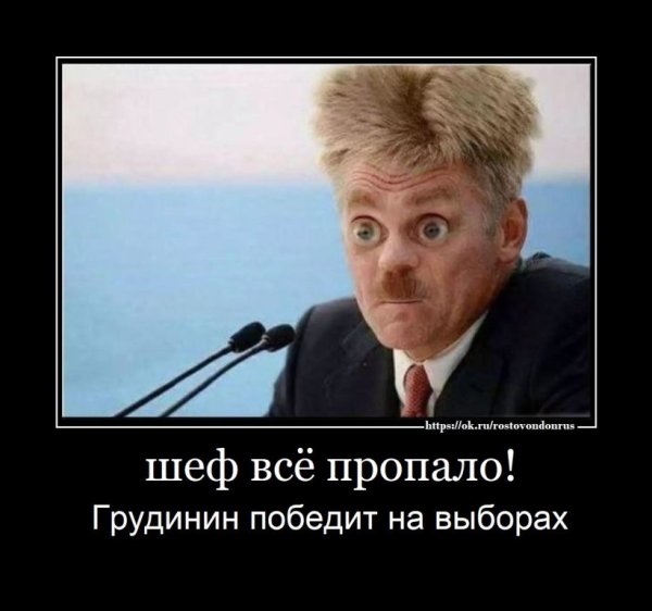 Песков мемы