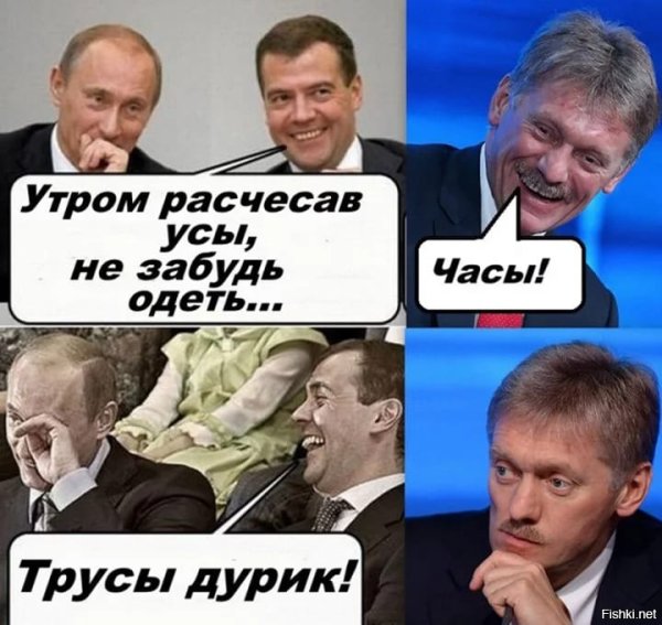 Мемы про Пескова