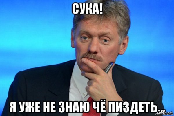 Песков дебил