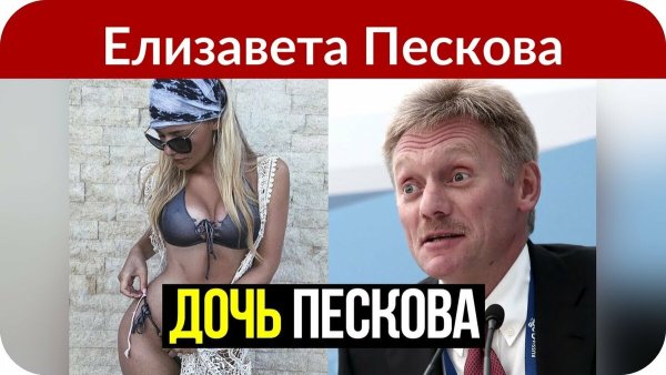 Мемы про Пескова