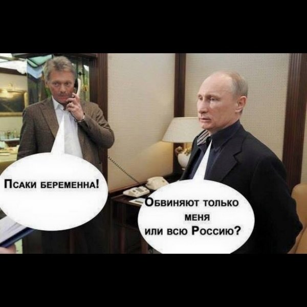 Мемы про Путина и Пескова