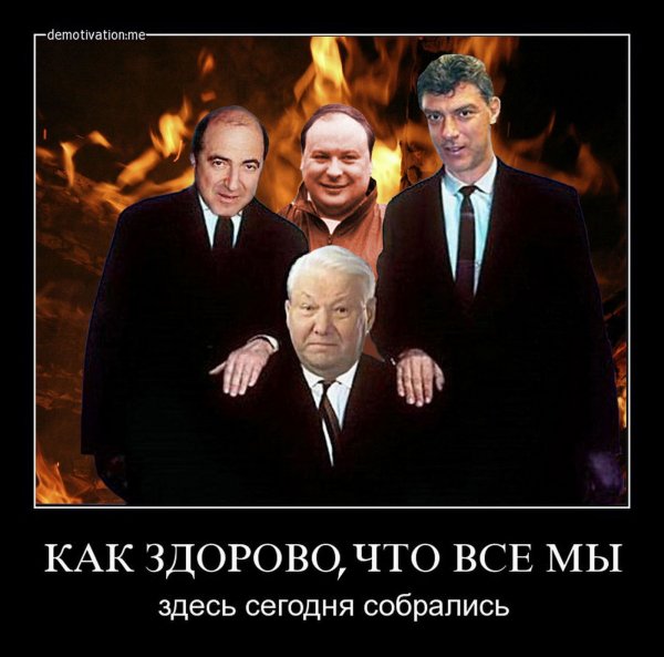 Ельцин приколы