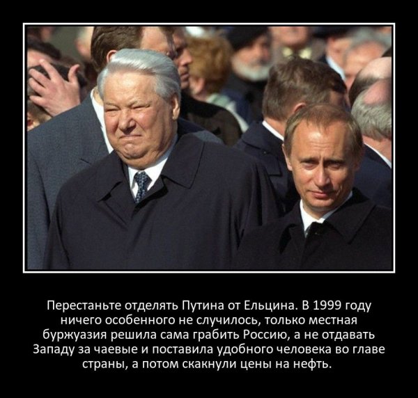 Ельцин демотиваторы