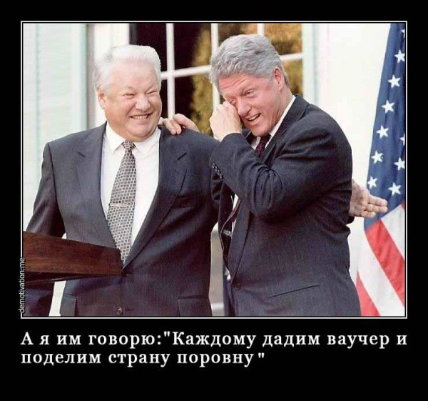 Ельцин враг народа