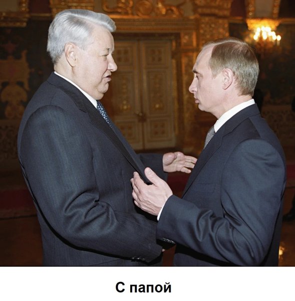 Борис Ельцин демотиватор