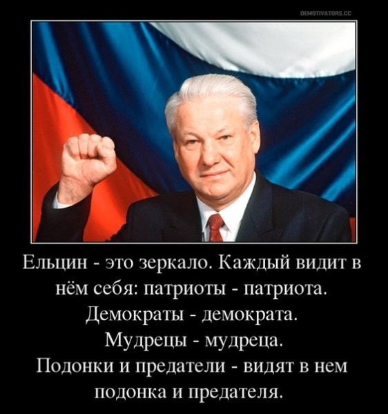 Ельцинские реформы
