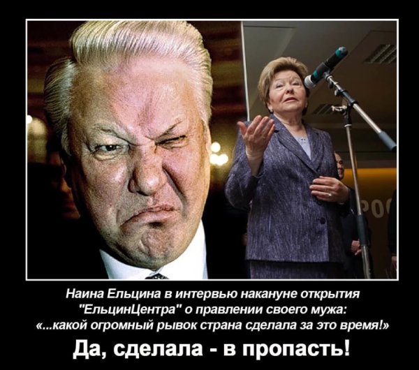 Ельцин карикатура