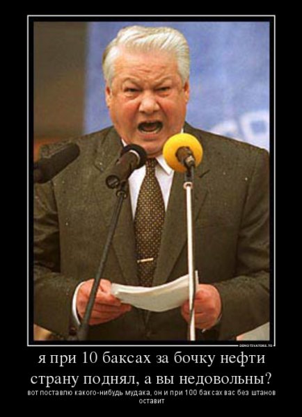 Борис Ельцин мемы
