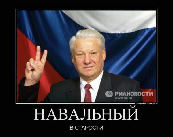 Ельцин приколы