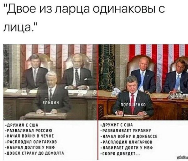 Ельцин и Порошенко