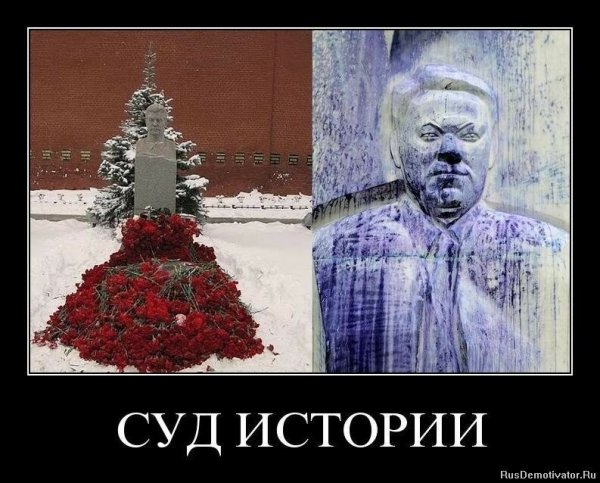 Сталин Ельцин демотиваторы