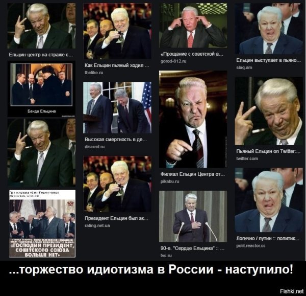 Ельцин демократия