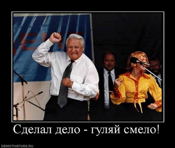 Ельцин танцует