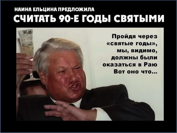 Ельцин приколы